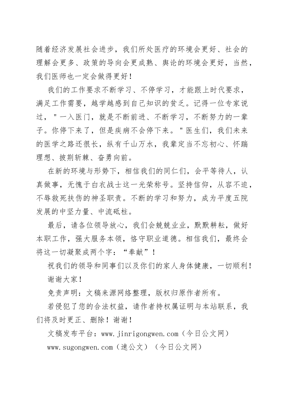 内科副主任医师在医师节表彰大会上的发言稿_第2页