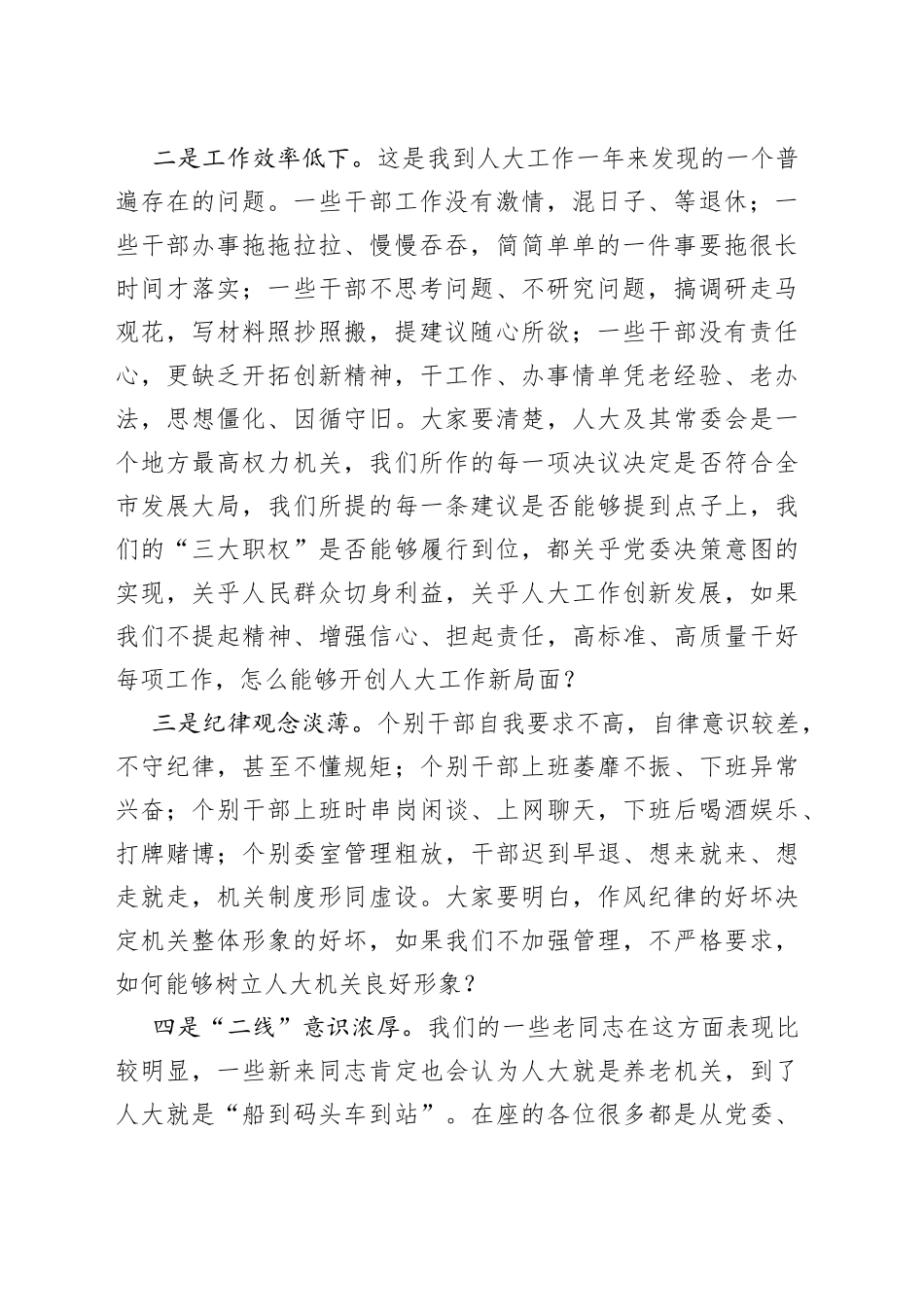 内强素质，外树形象，切实加强人大常委会自身建设在人大工作会议上的讲话_第2页