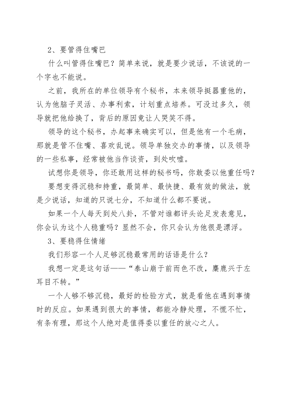 你连稳重都做不到，怎能委以重任？_第2页