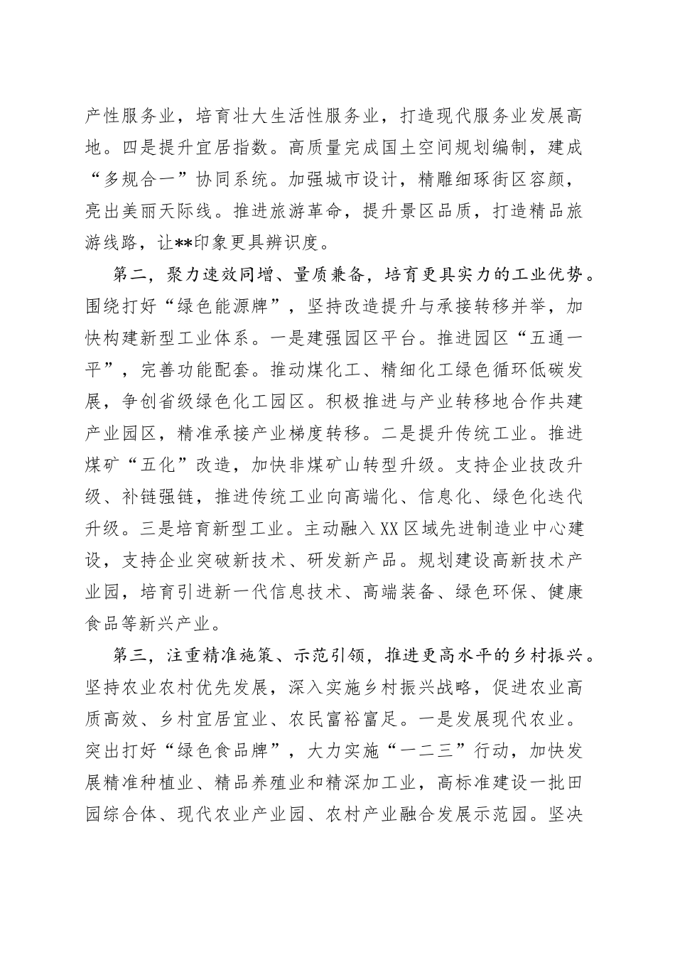 凝心聚力开好局主动作为起好步奋力谱写高质量跨越式发展新篇章_第2页