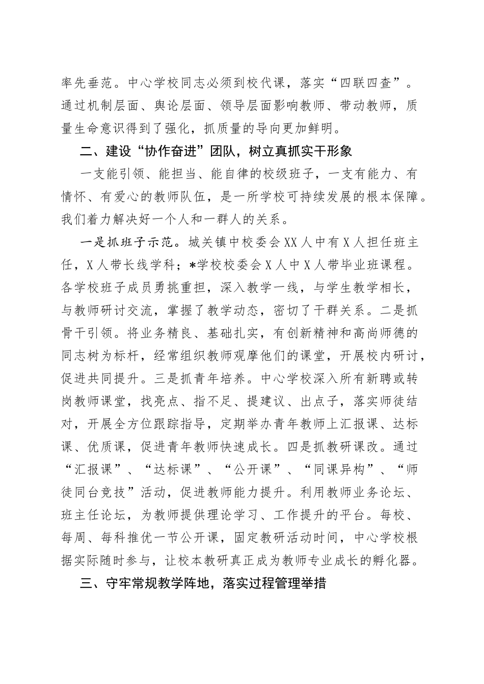 凝心聚力谋发展乘风破浪再起航在县2022年教学工作总结表彰会议上的交流发言_第2页