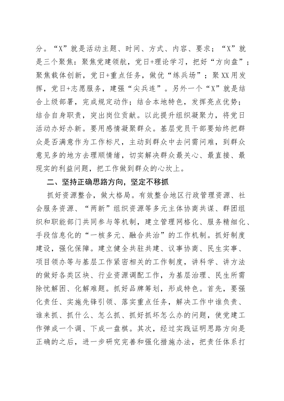 凝心聚力抓党建组织引领促发展街道党工委副书记、办事处主任交流发言材料_第2页