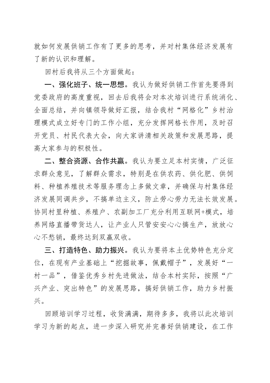 农产品供销合作助推乡村振兴专题培训示范班发言摘登【4篇】_第2页