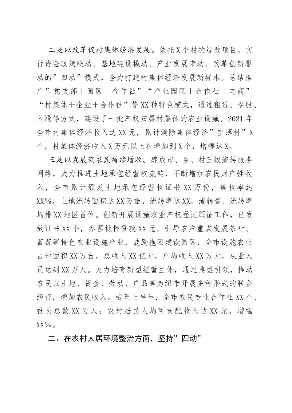 农村”三变”工作座谈交流发言材料_第2页