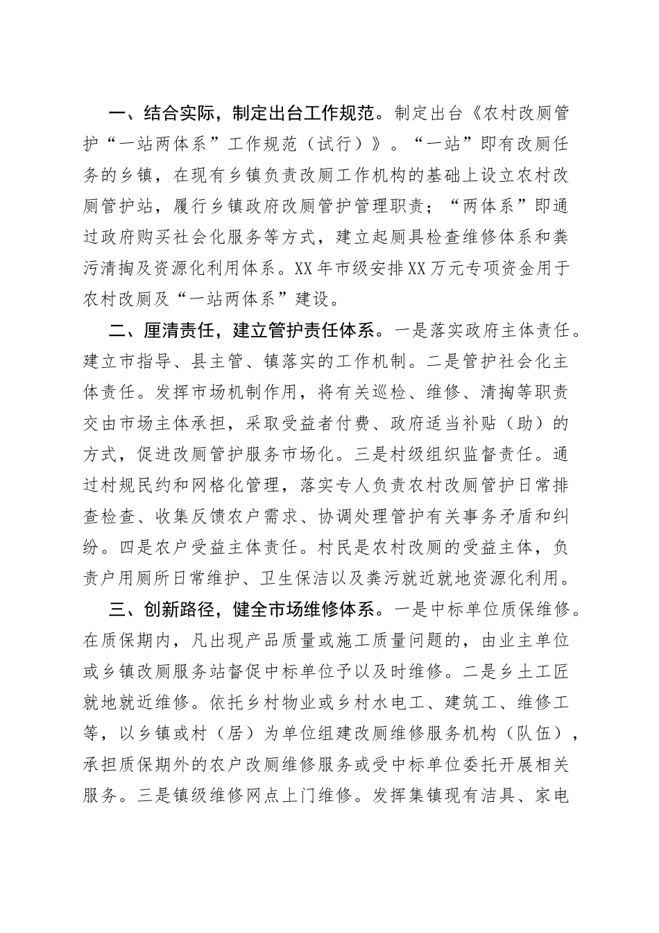 农村厕所革命工作经验交流材料_第2页