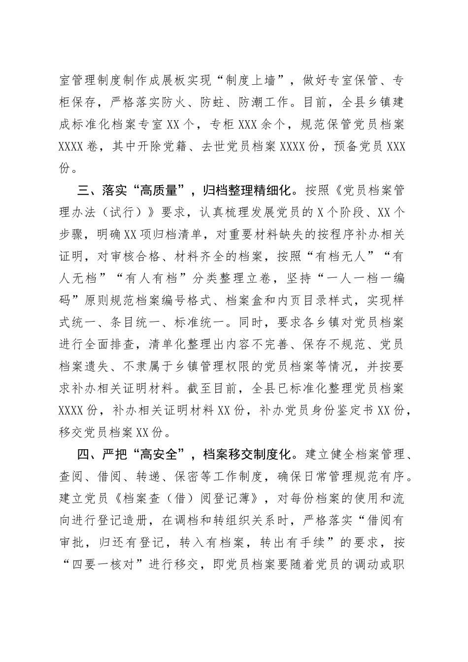 农村党员档案管理经验材料_第2页