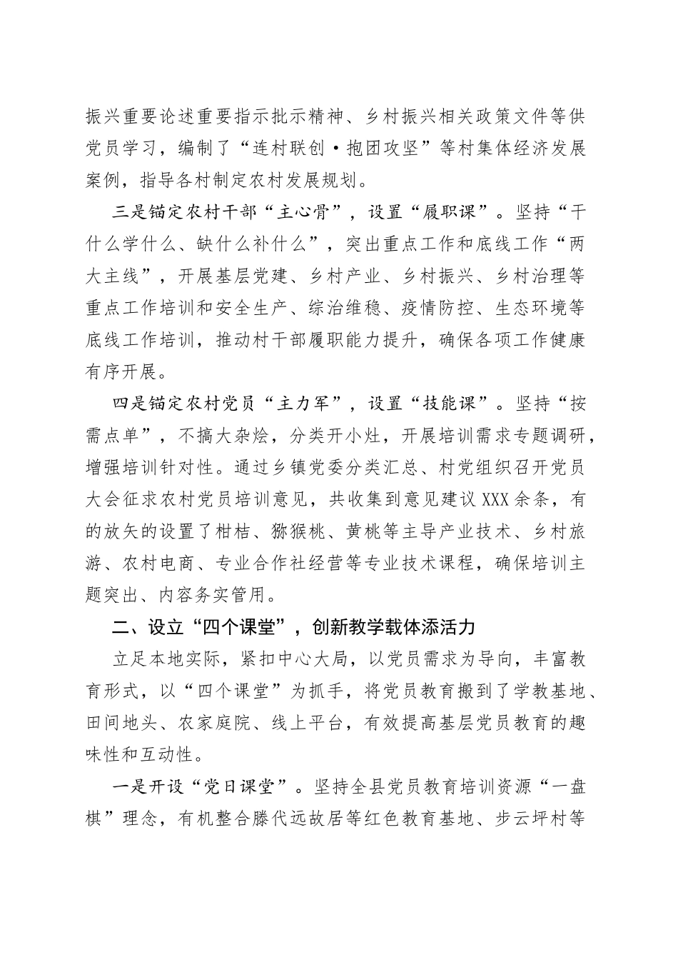 农村党员教育培训经验材料_第2页