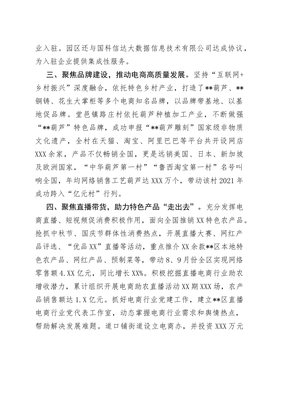 农村电商工作情况汇报_第2页