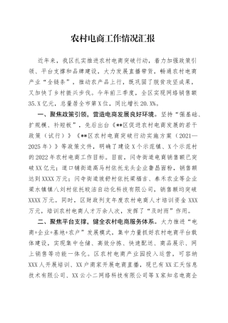 农村电商工作情况汇报