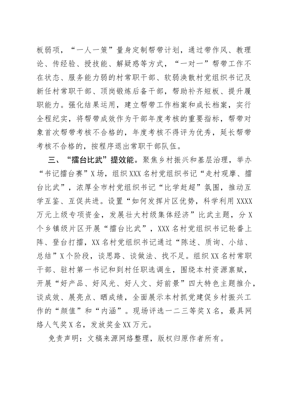 农村干部队伍建设工作汇报_第2页