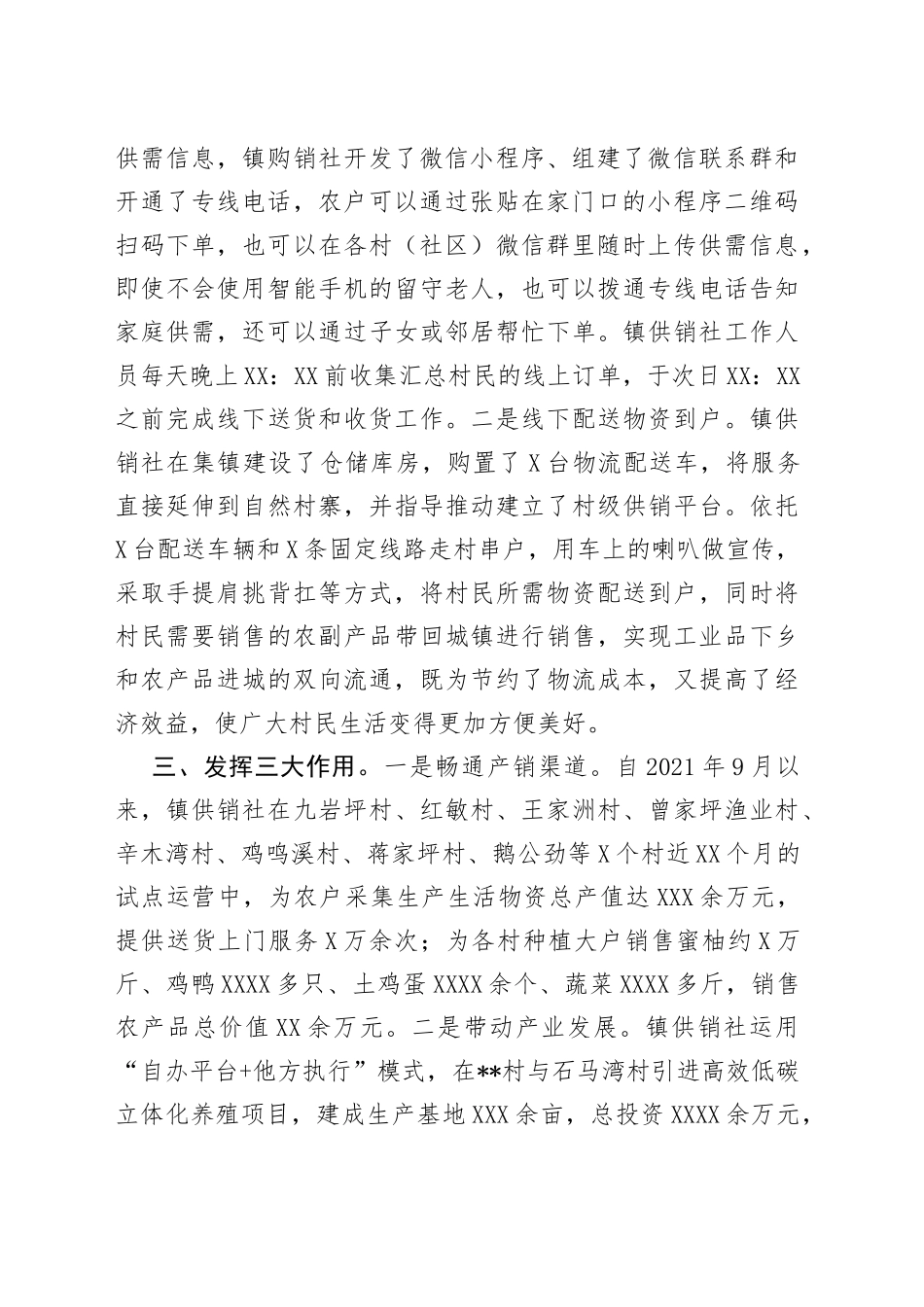 农村供销合社工作情况汇报_第2页