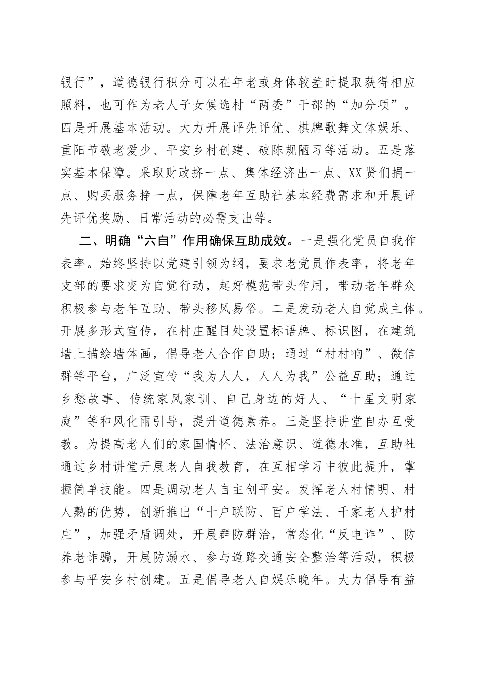 农村互助社工作经验交流材料_第2页