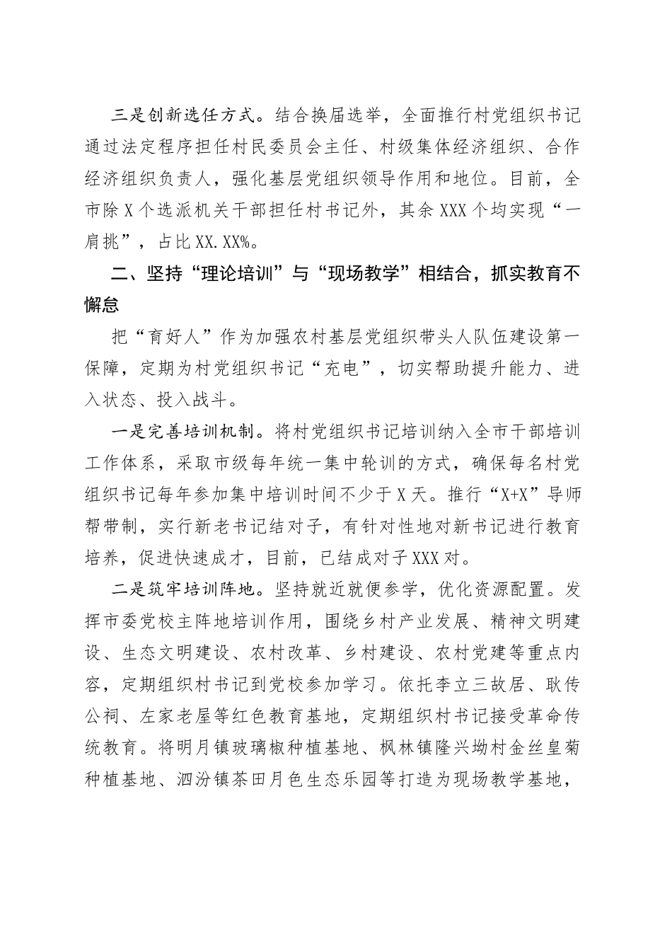 农村基层党组织带头人队伍建设工作汇报_第2页