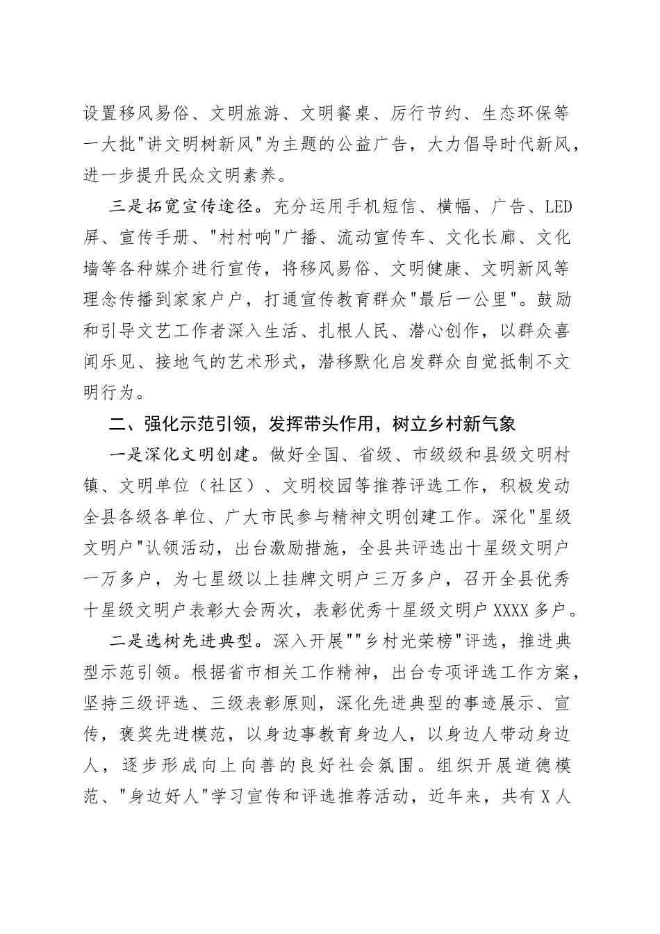 农村精神文明创建汇报材料_第2页