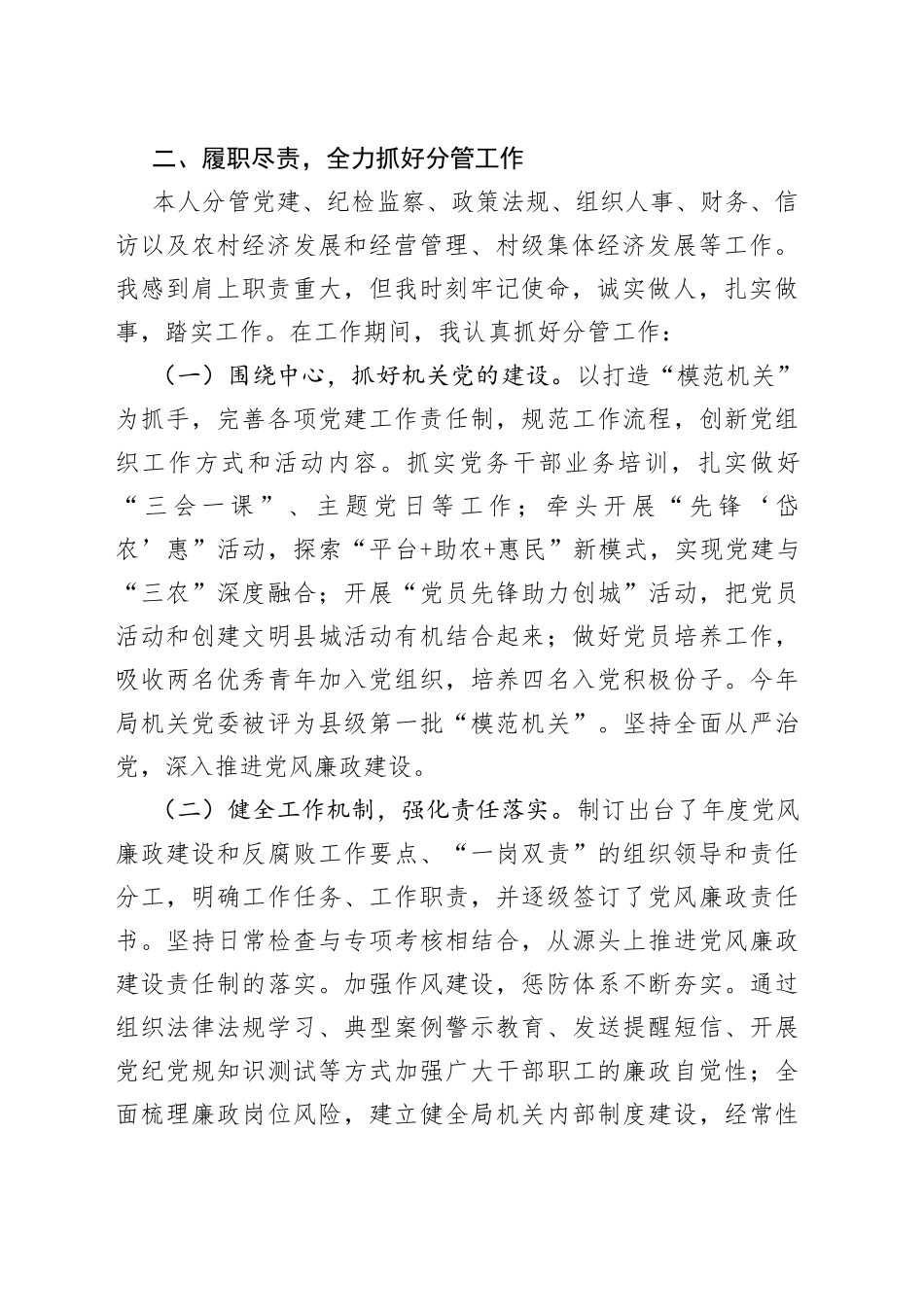 农村局副局长述职述廉报告_第2页