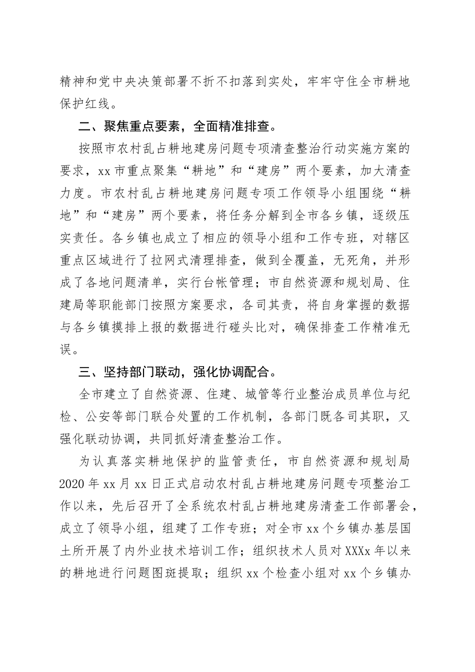 农村乱占耕地建房问题专项整治工作开展情况汇报20220514_第2页