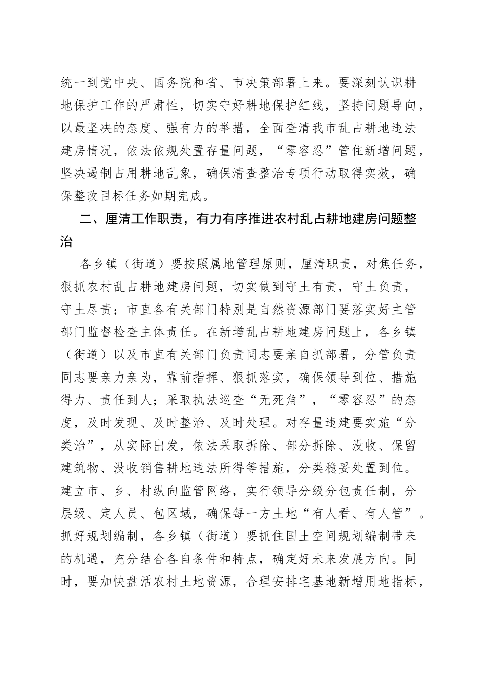 农村乱占耕地建房问题专项整治试点工作推进会讲话20220514_第2页
