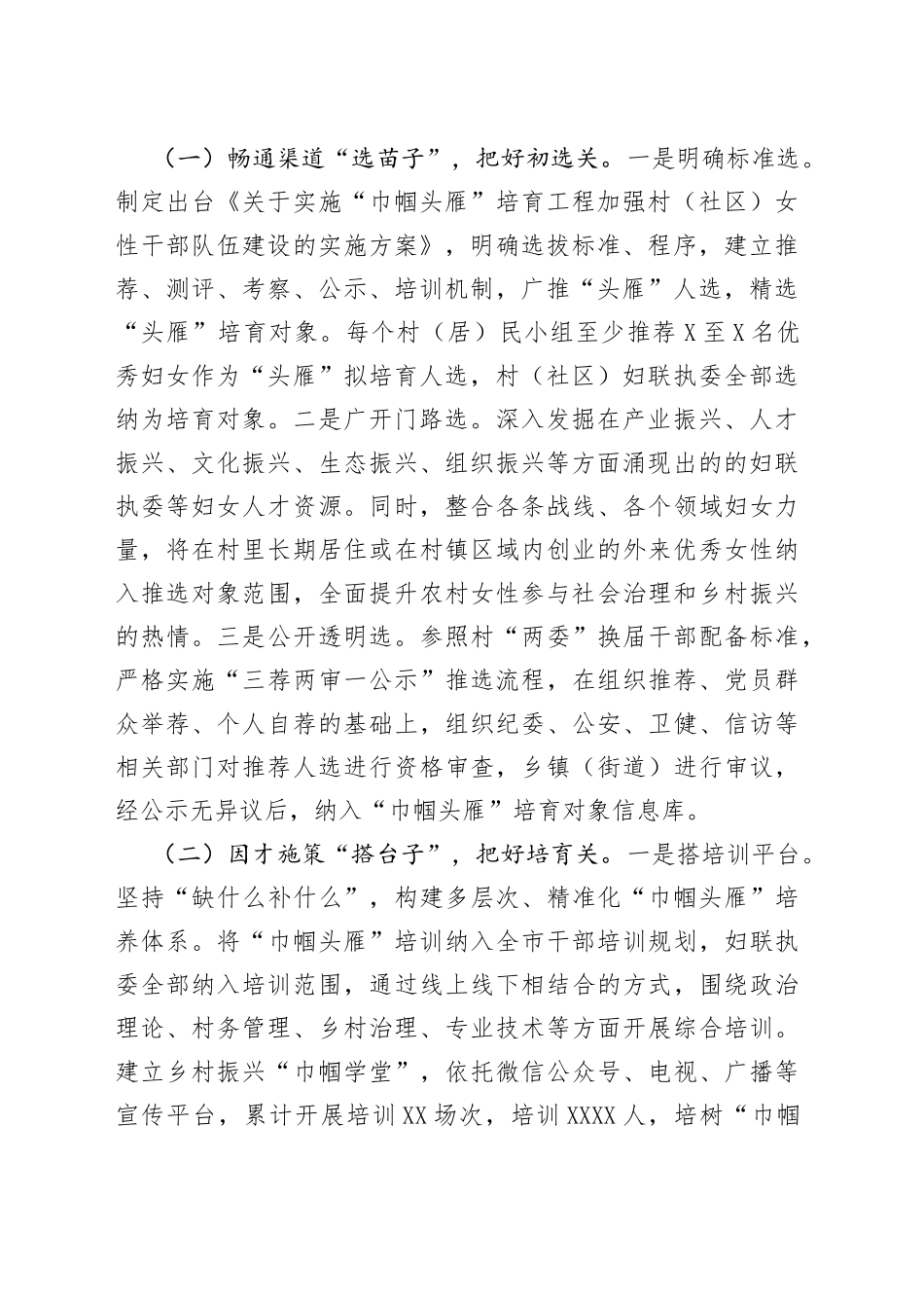 农村女干部队伍建设调研报告_第2页