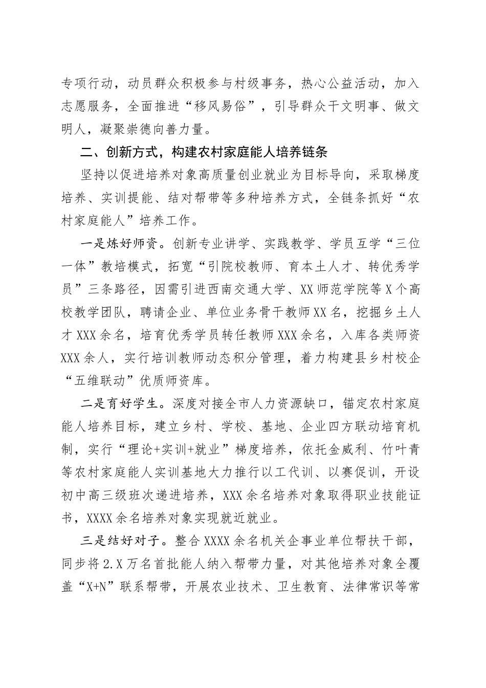 农村人才队伍建设创新经验汇报_第2页