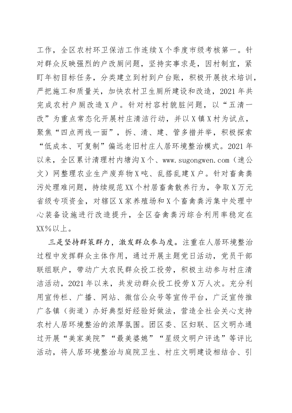 农村人居环境整治工作经验交流材料_第2页