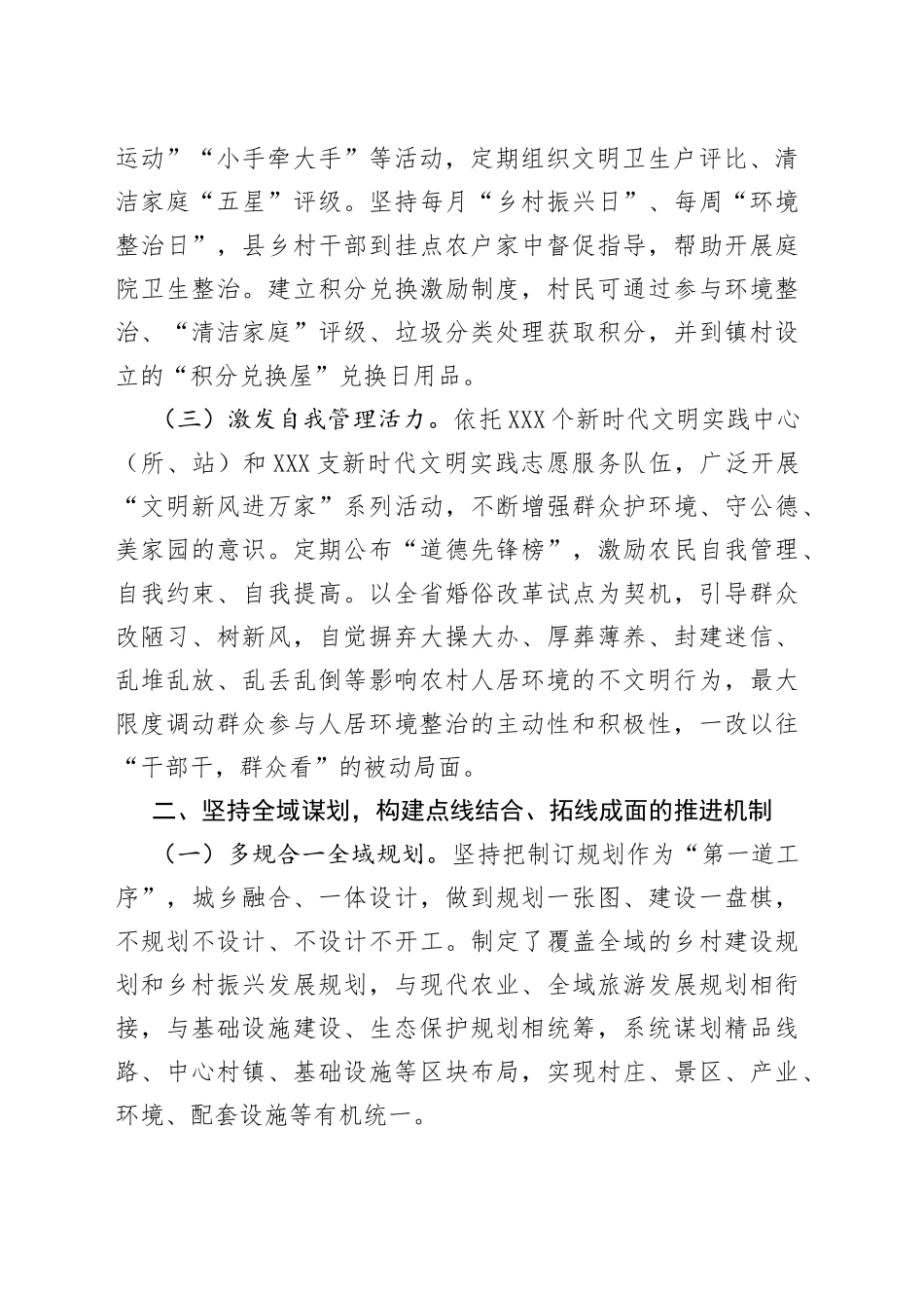 农村人居环境治理经验交流材料_第2页