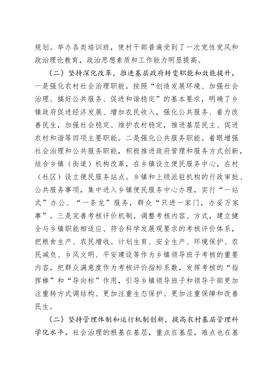 农村社会治理工作调研报告_第2页