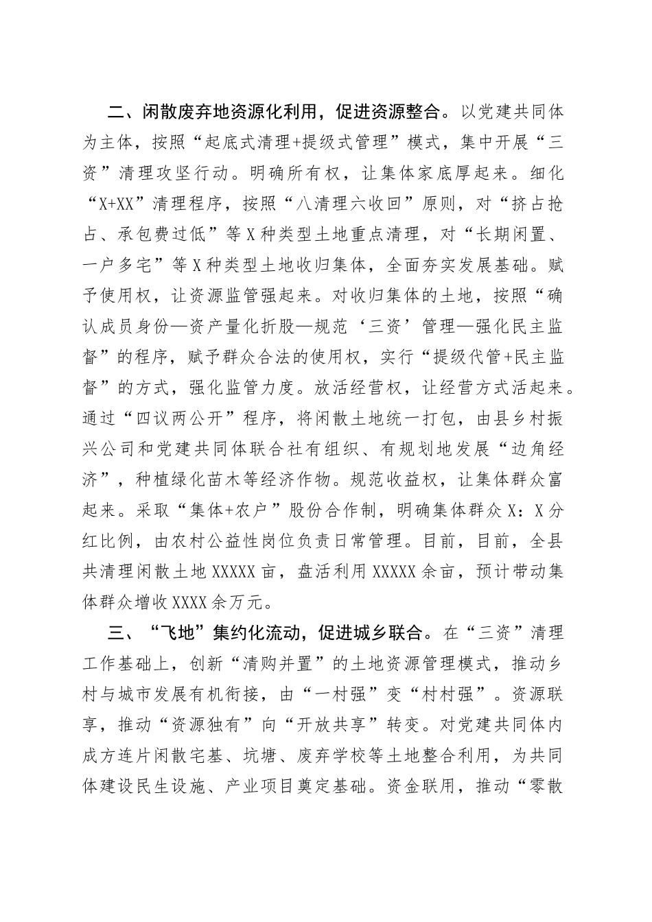 农村土地改革工作经验介绍_第2页