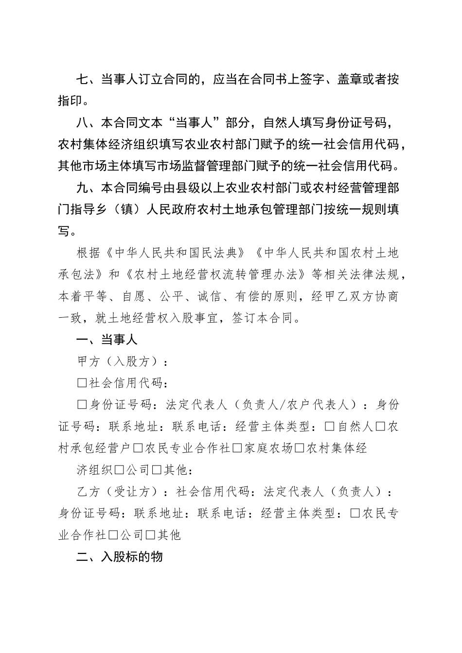 农村土地经营权入股合同_第2页