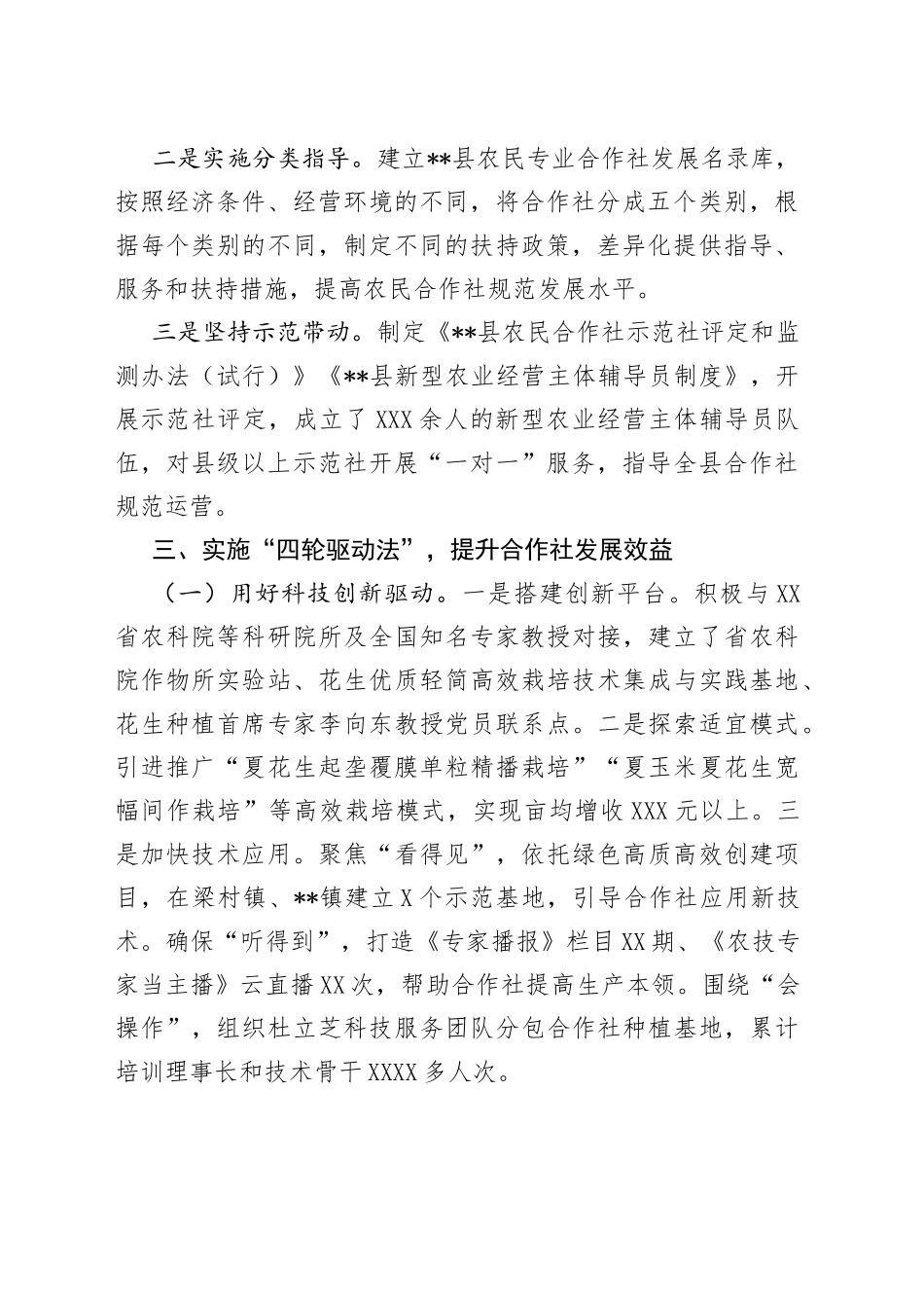 农民合作社工作经验交流材料_第2页
