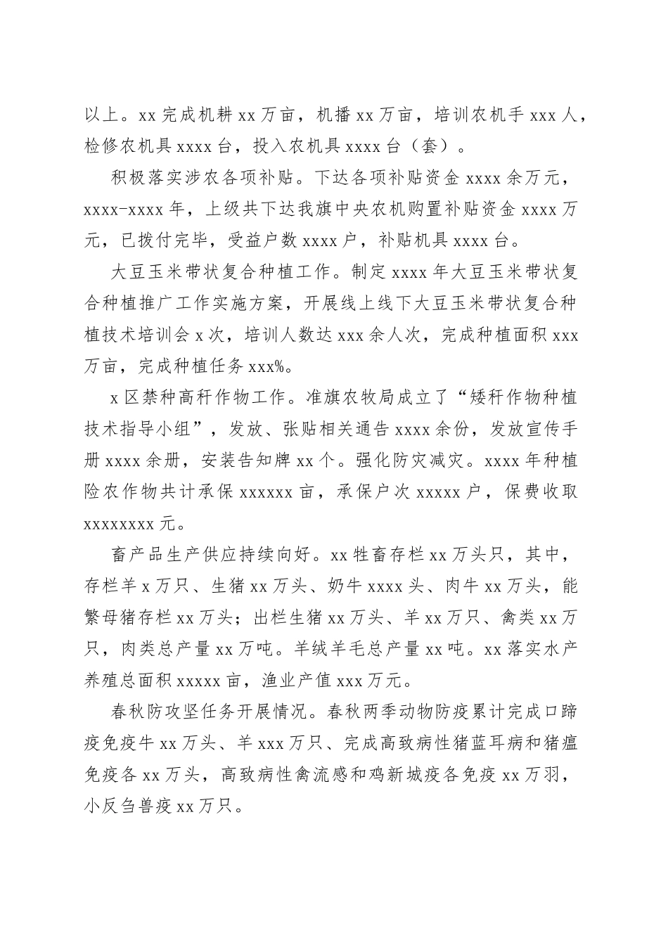 农牧局局长、副局长2022年述职述廉报告汇编（4篇）_第2页