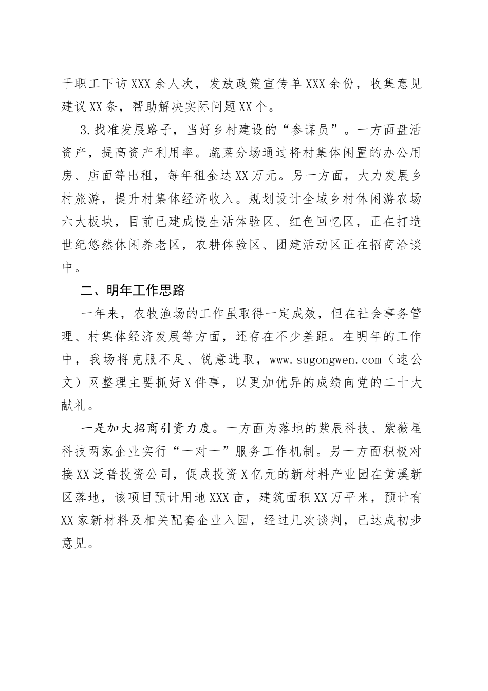农牧渔场党委书记在全县党委书记座谈会上的发言材料_第2页