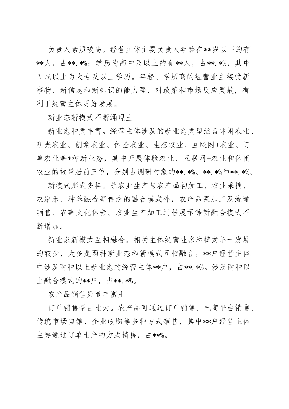 农业产业融合发展调研报告_第2页