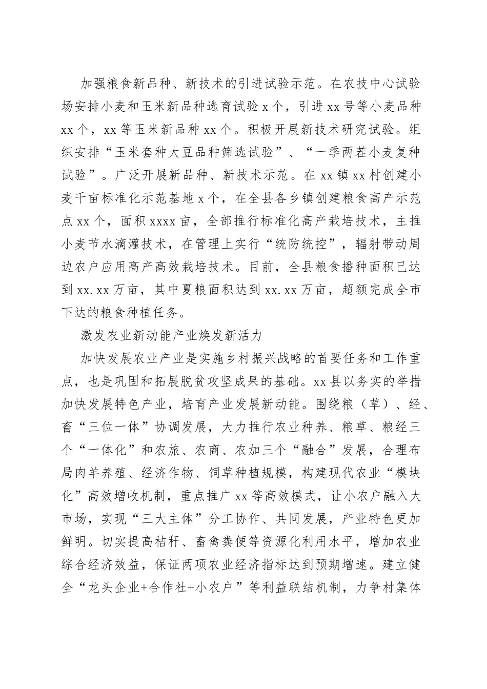 农业农村发展工作总结材料汇编（4篇）_第2页