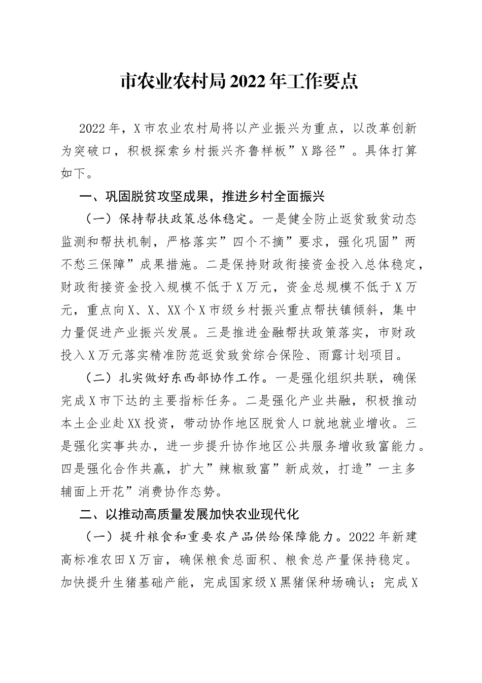 农业农村局2022年工作要点_第1页