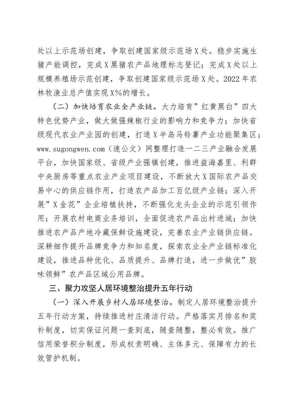 农业农村局2022年工作要点_第2页