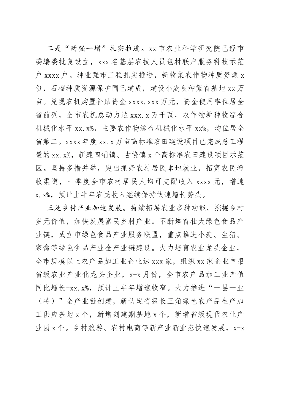 农业农村局2022年上半年工作总结及下半年工作安排（市级）_第2页