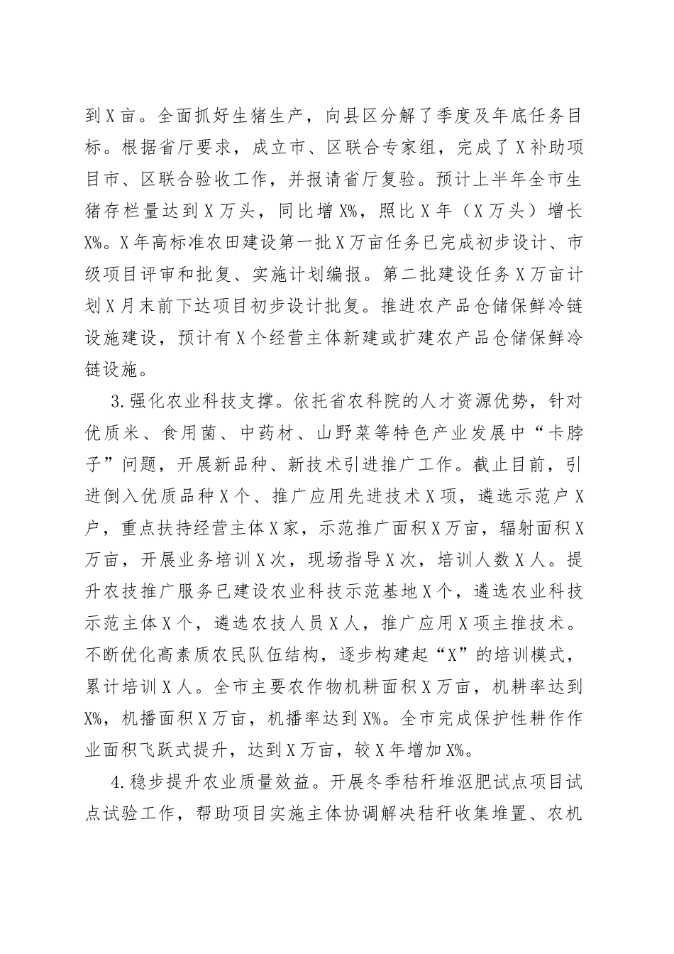 农业农村局2022上半年工作总结暨下半年工作安排_第2页