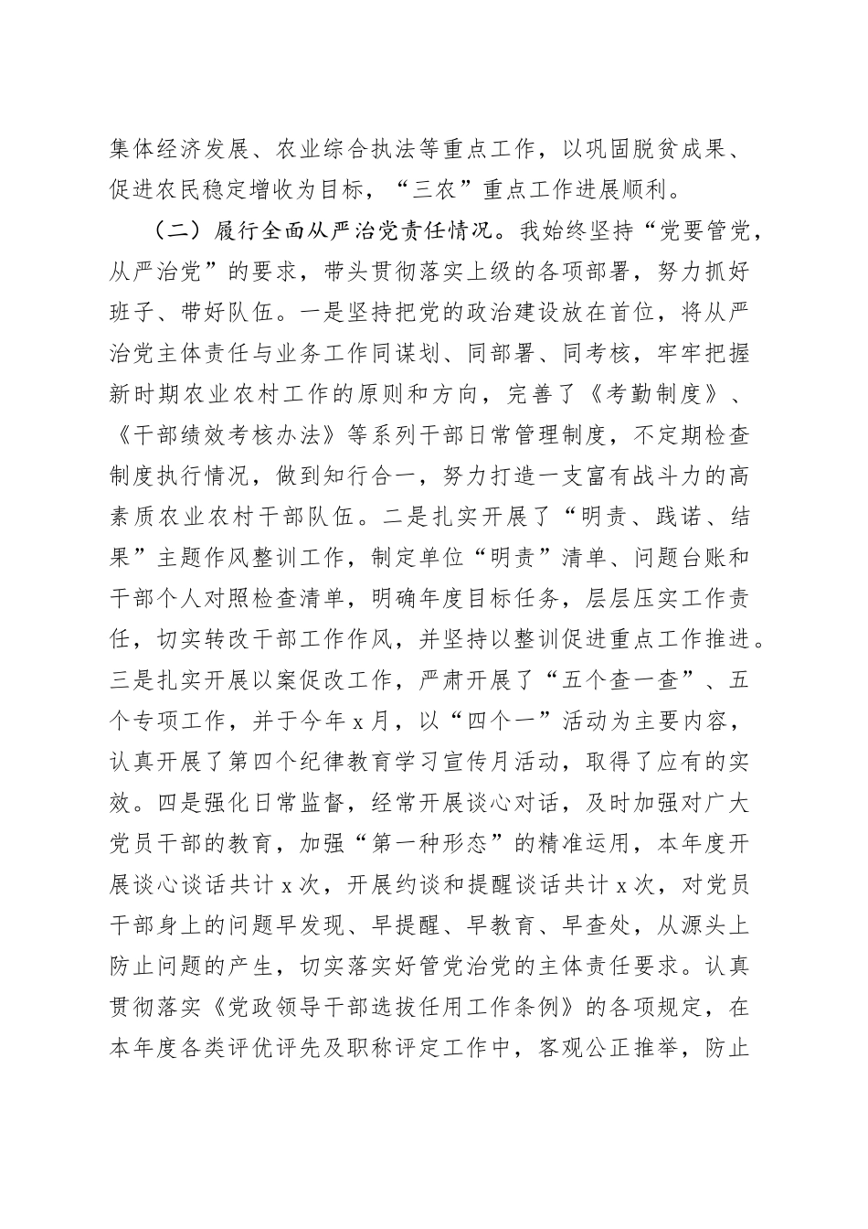 农业农村局党组书记、局长述责述廉报告(1)_第2页