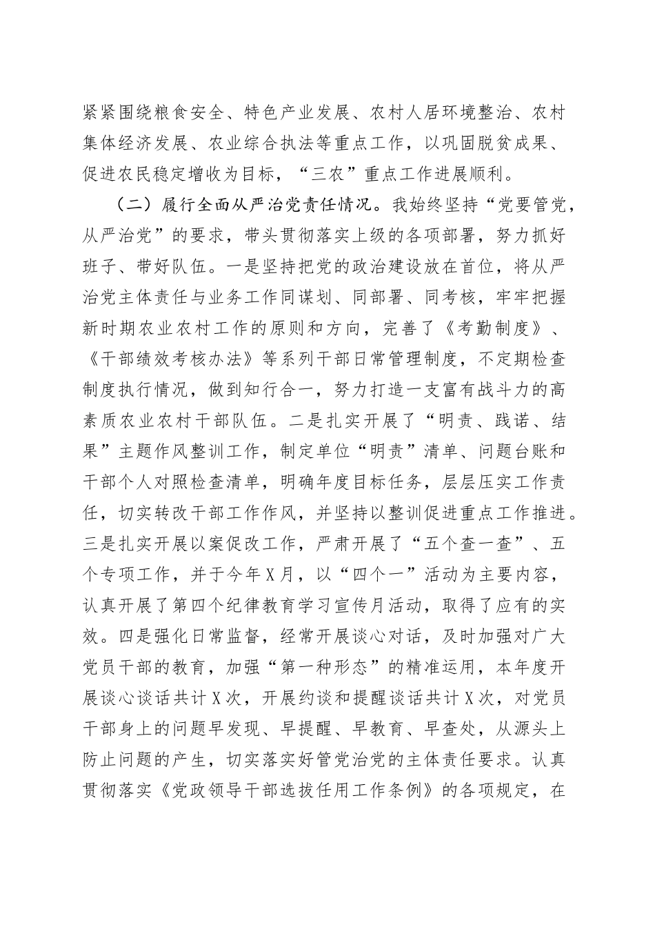 农业农村局党组书记、局长述责述廉报告_第2页