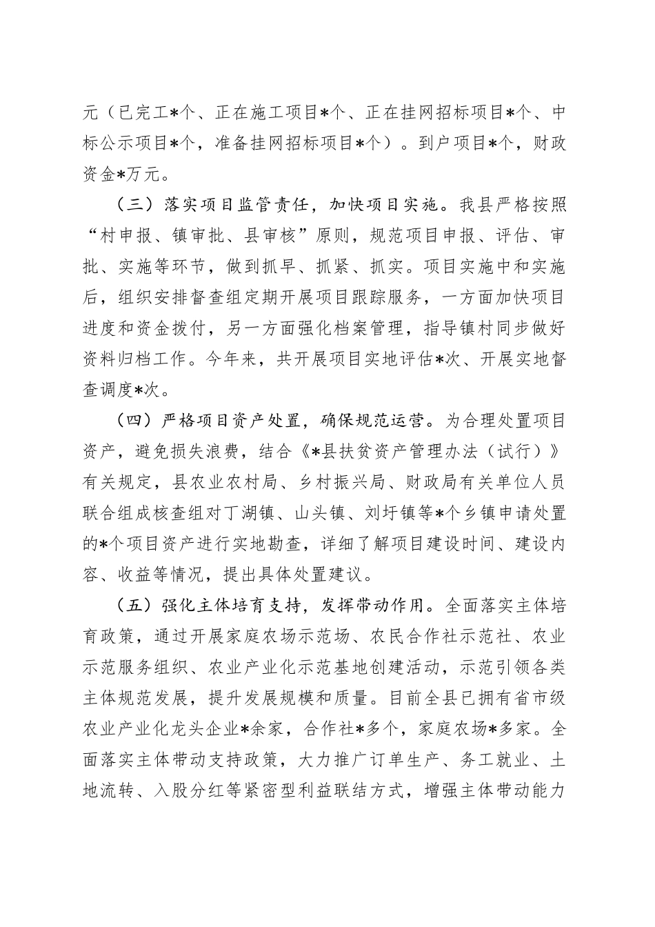 农业农村局乡村振兴办2022年上半年工作总结和下半年工作计划_第2页