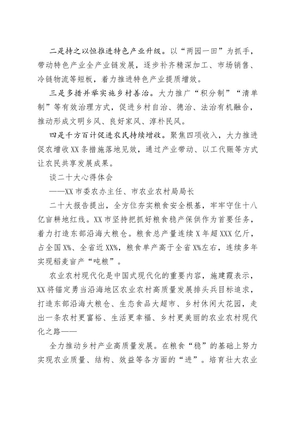农业农村局学习党的二十大精神心得体会汇编（5篇）_第2页