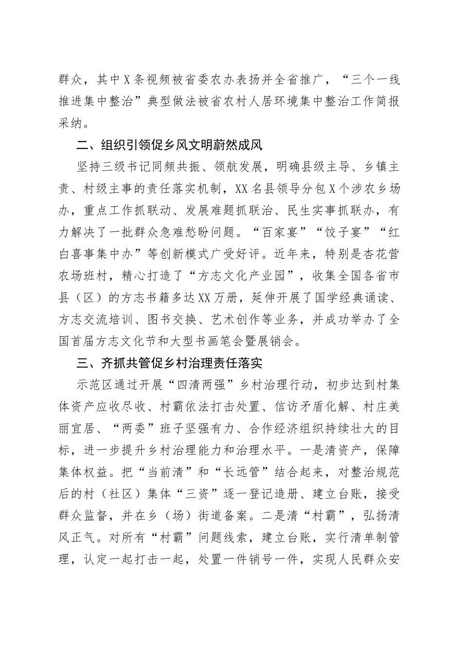 农业农村局在市委农业农村工作会典型发言材料_第2页