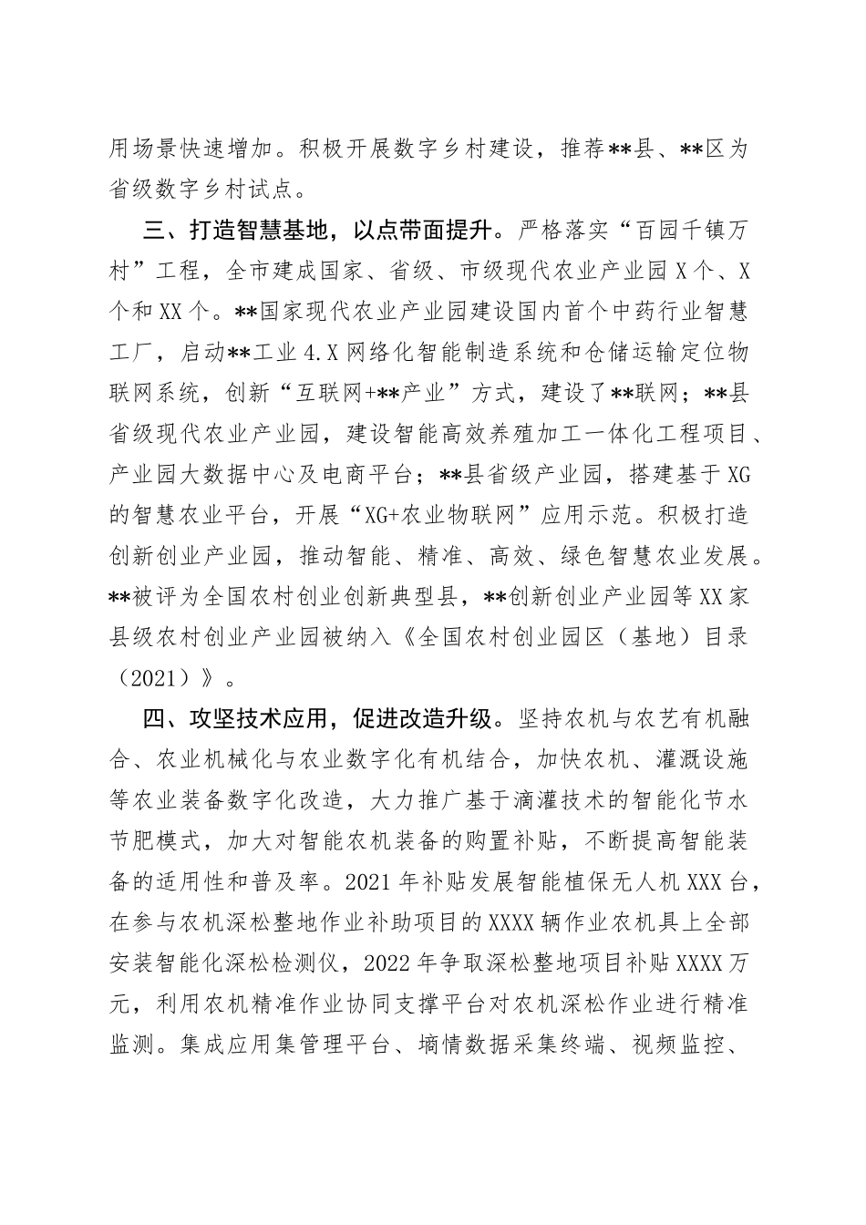 农业数字化发展工作汇报_第2页