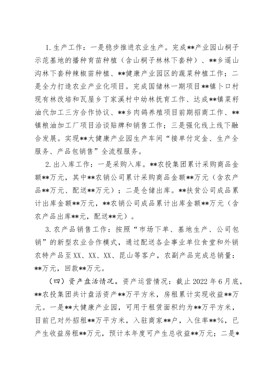 农业投资集团2022年上半年工作总结及下半年工作计划_第2页