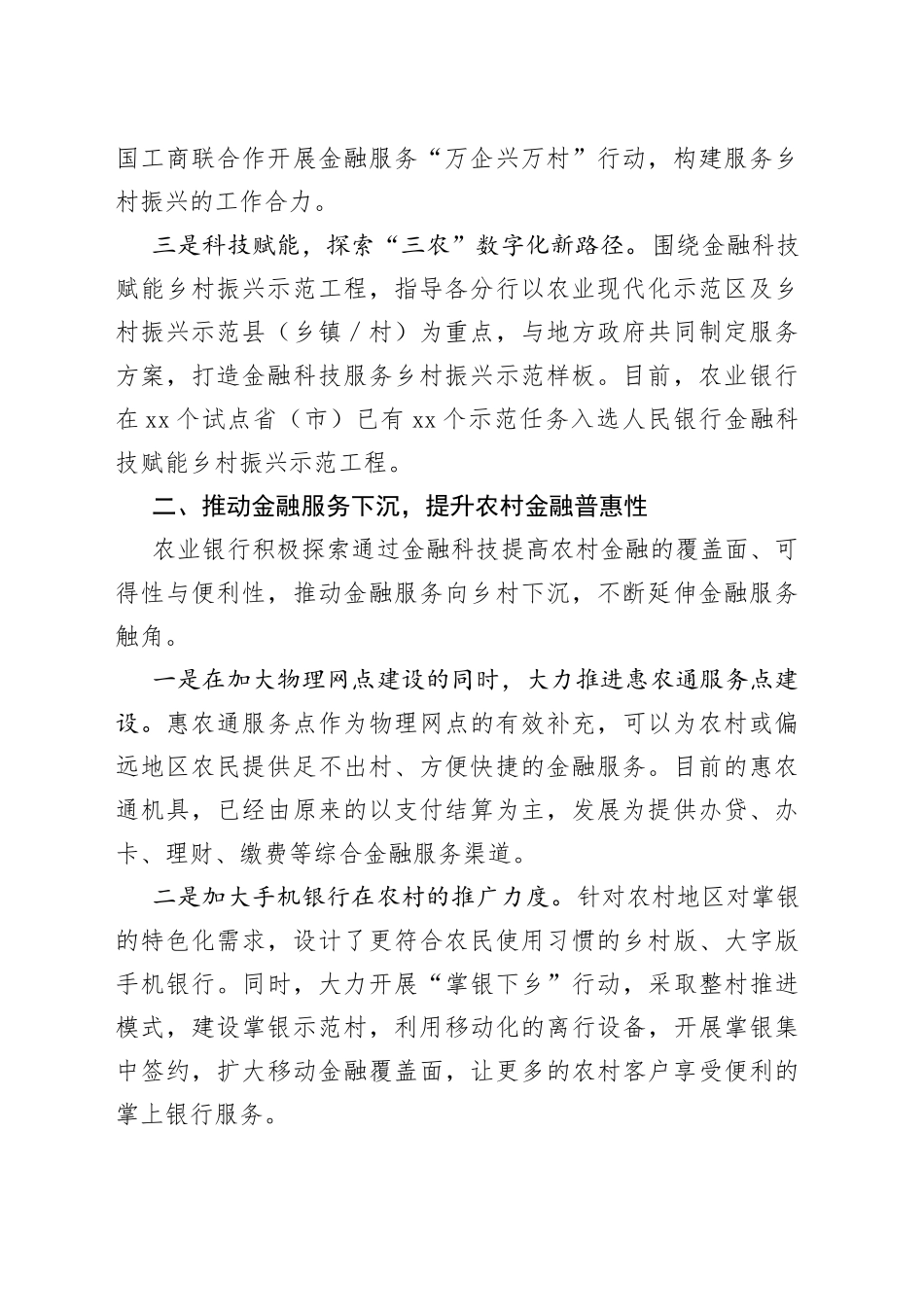 农业银行赋能乡村振兴理论文章_第2页