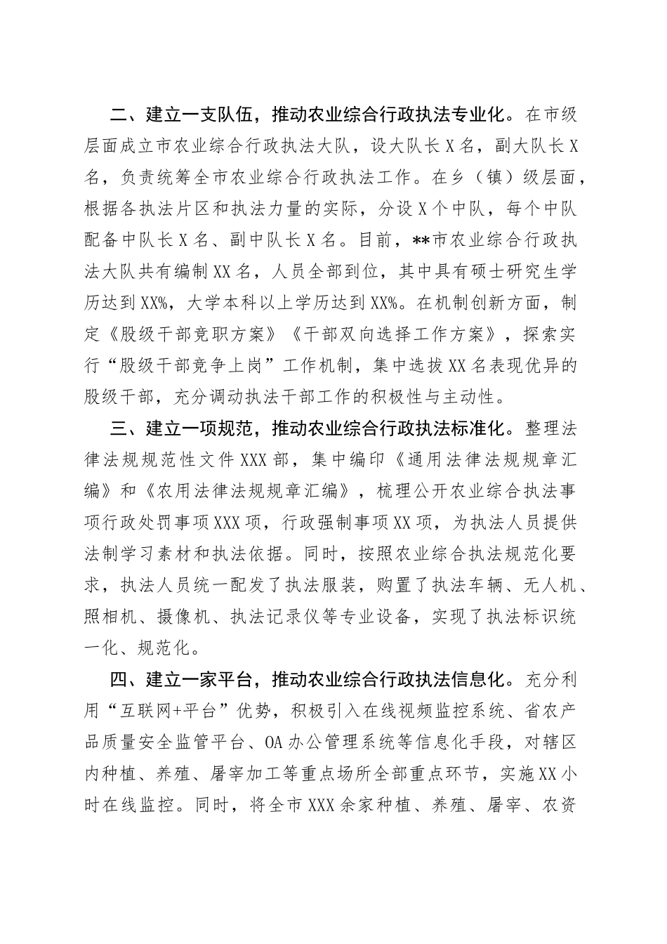 农业综合行政执法改革汇报材料_第2页