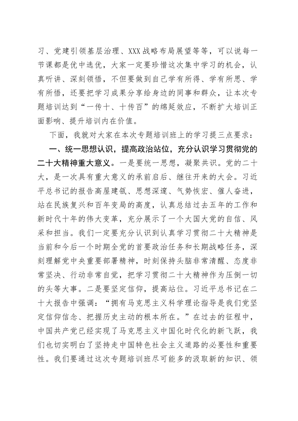 培训班开班式讲话_第2页