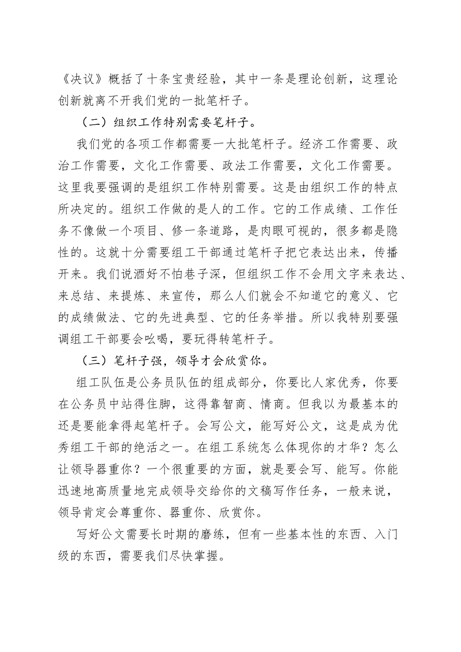 培训讲稿：如何做好组工日常公文写作_第2页