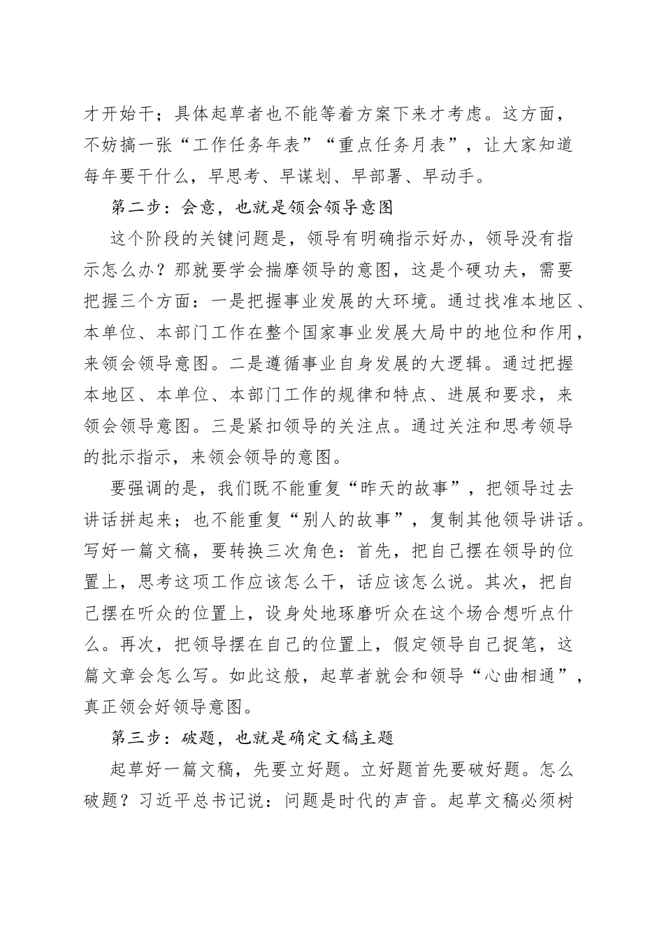 培训讲稿：文稿写作与调研工作之我见_第2页