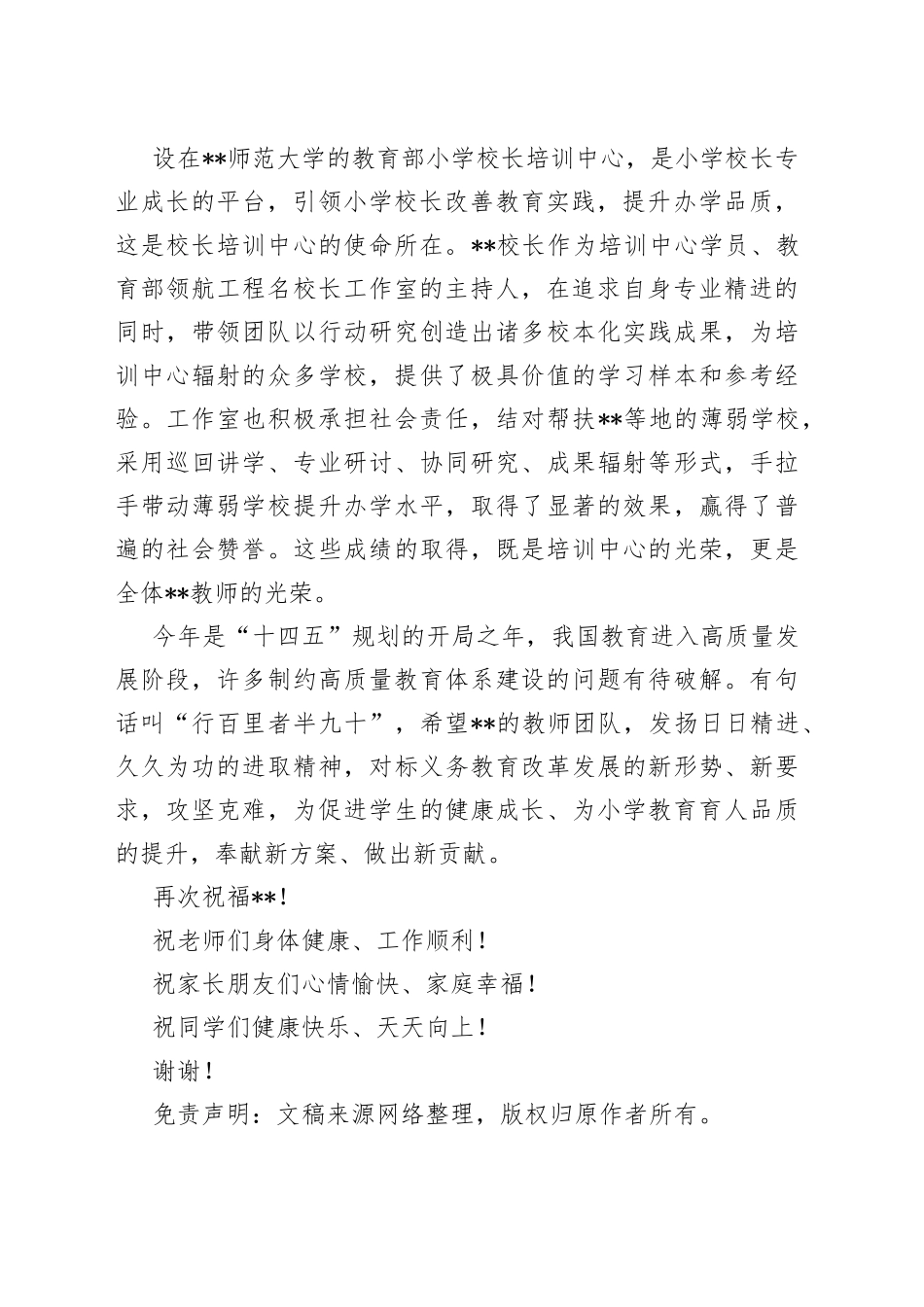 培训中心主任在师范学院附属小学年校庆上的讲话_第2页